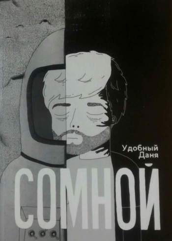 Сомной