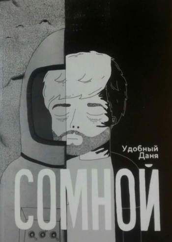 Сомной
