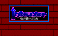 Intruder: Sakura Yashiki no Tansaku