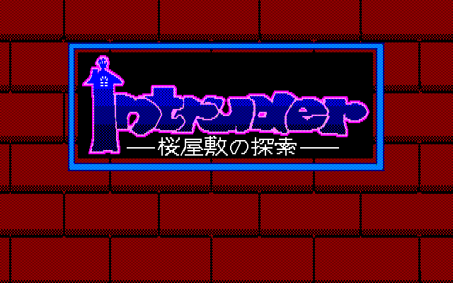 Intruder: Sakura Yashiki no Tansaku