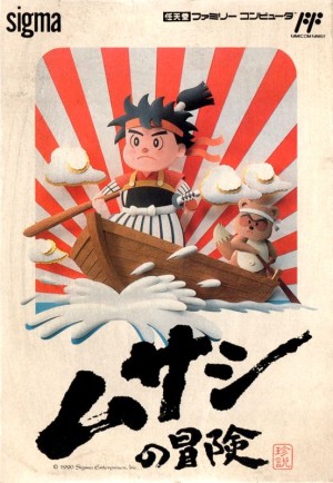 Musashi no Bōken