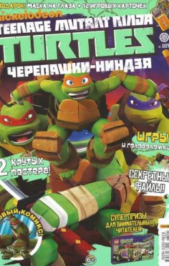Nickelodeon. Teenage Mutant Ninja Turtles. Черепашки-ниндзя №1