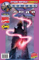 Люди Икс №14 (1 / 2003)