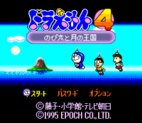 Doraemon 4: Nobita to Tsuki no Ōkoku