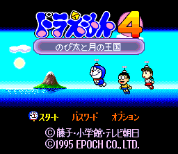 Doraemon 4: Nobita to Tsuki no Ōkoku