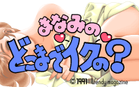 Manami no Doko made Iku no?
