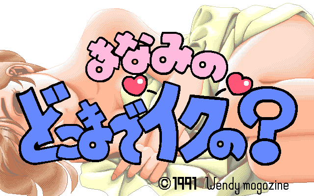 Manami no Doko made Iku no?