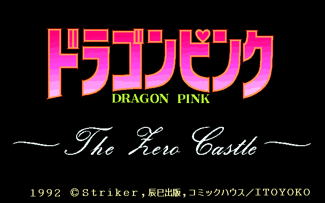 Dragon Pink: The Zero Castle