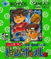 Nekketsu Kōkō Dodgeball Bu Kyōteki! Tōkyū Senshi no Maki