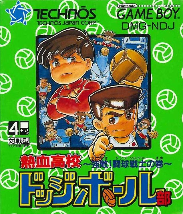Nekketsu Kōkō Dodgeball Bu Kyōteki! Tōkyū Senshi no Maki
