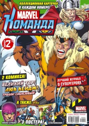 Marvel: Команда №134 (2 / 2010)