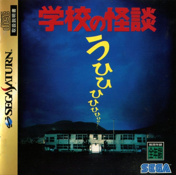 Gakkō no Kaidan