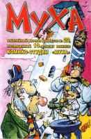 Муха №20