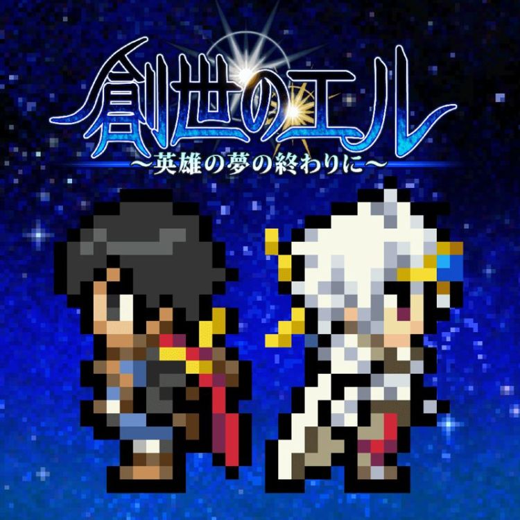 El of Genesis: -At the end of the hero's dream-