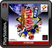 Ganbare Goemon: Uchū Kaizoku Akogingu