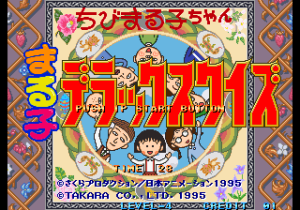 Chibi Maruko-chan Deluxe Quiz