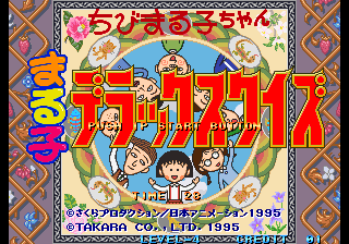 Chibi Maruko-chan Deluxe Quiz