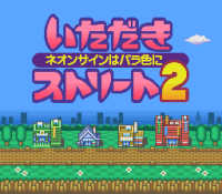 Itadaki Street 2: Neon Sign wa Bara-iro ni