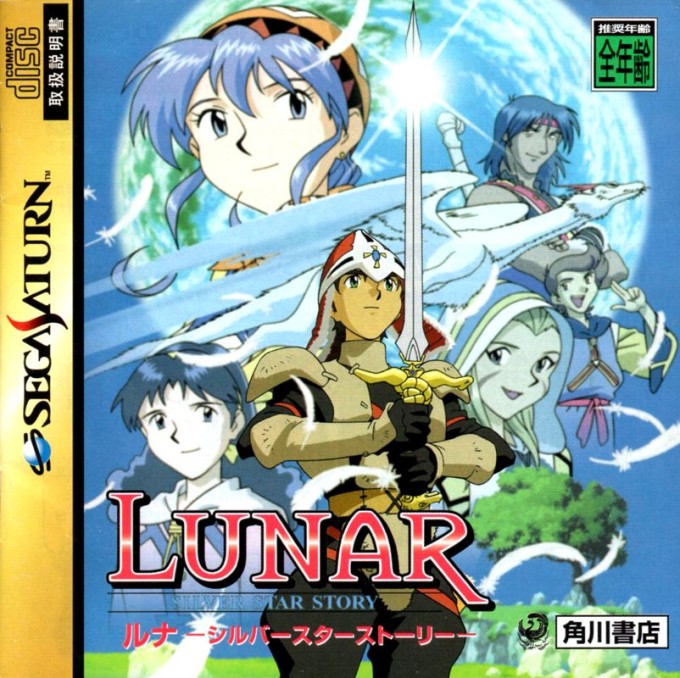 Lunar: Silver Star Story - Complete
