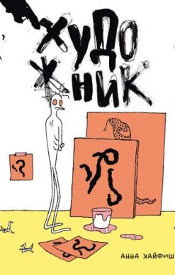 Художник