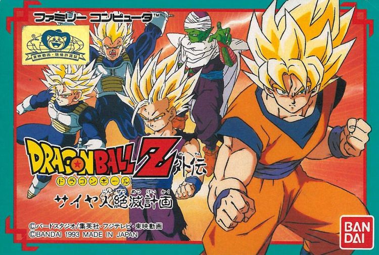 Dragon Ball Z Gaiden: Saiyajin Zetsumetsu Keikaku