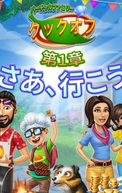 Virtual Families Cook Off: Chapter 1 - Let's Go Flippin