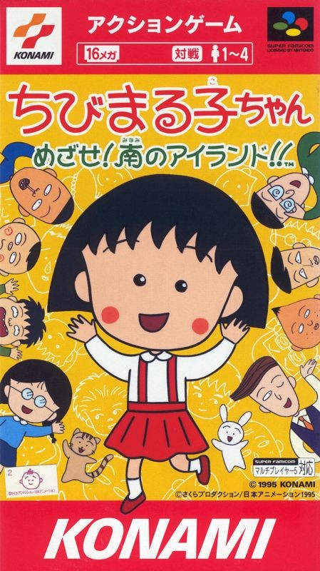Chibi Maruko-chan: Mezase! Minami no Island!!