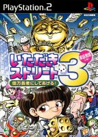 Itadaki Street 3: Okuman Chōja ni Shite Ageru! - Katei Kyōshi Tsuki!