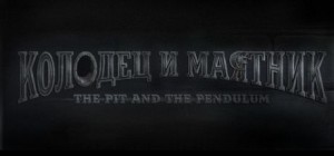 The Pit and the Pendulum