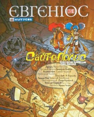 Евгениос №1
