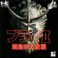 Burai II: Yami Kōtei no Gyakushū