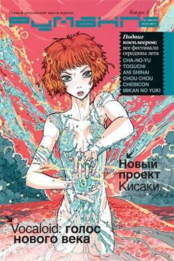 РуМанга №12