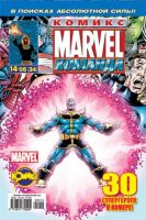 Marvel: Команда №34 (14 / 2005)