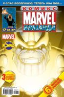 Marvel: Команда №37 (17 / 2005)