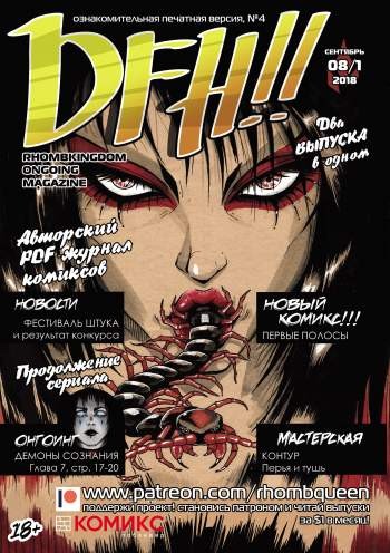 DFH!! №4