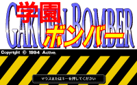 Gakuen Bomber