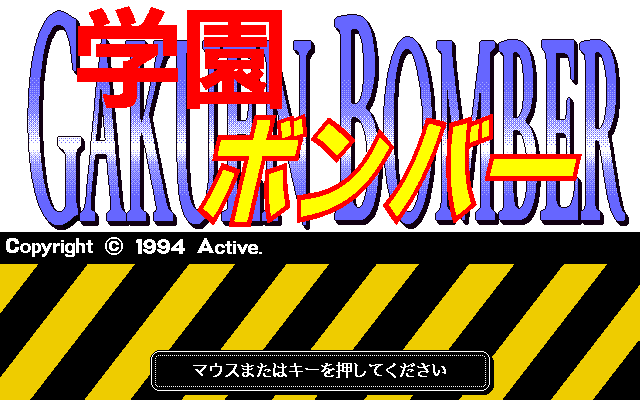 Gakuen Bomber