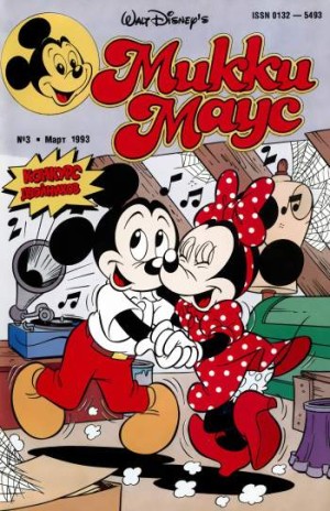 Микки Маус №3 / 1993