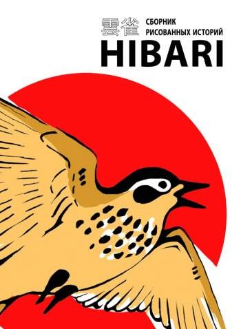 Hibari 2