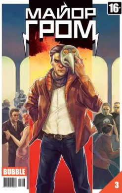 Майор Гром №3