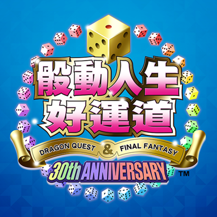 Itadaki Street: Dragon Quest & Final Fantasy - 30th Anniversary
