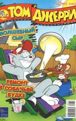 Том и Джерри №6/2003
