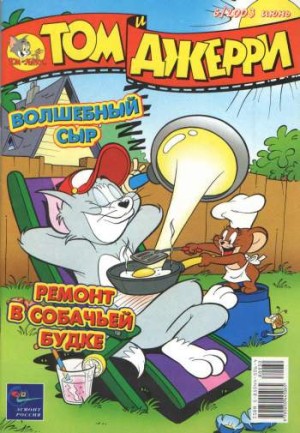 Том и Джерри №6/2003
