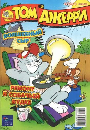 Том и Джерри №6/2003