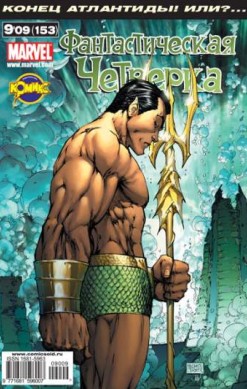 Фантастическая Четверка №153 (9 / 2009)