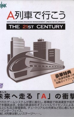 A Ressha de Ikō 2001