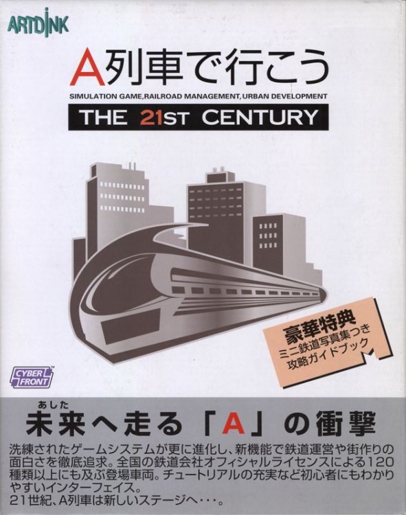 A Ressha de Ikō 2001