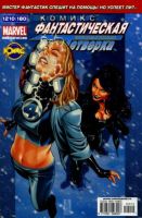 Фантастическая Четверка №180 (12 / 2010)