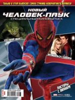 Marvel. Специальный выпуск. Новый Человек-Паук