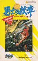 Yūshi no Monshō: Deep Dungeon